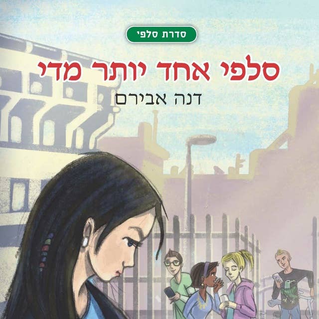 סלפי אחד יותר מדי 