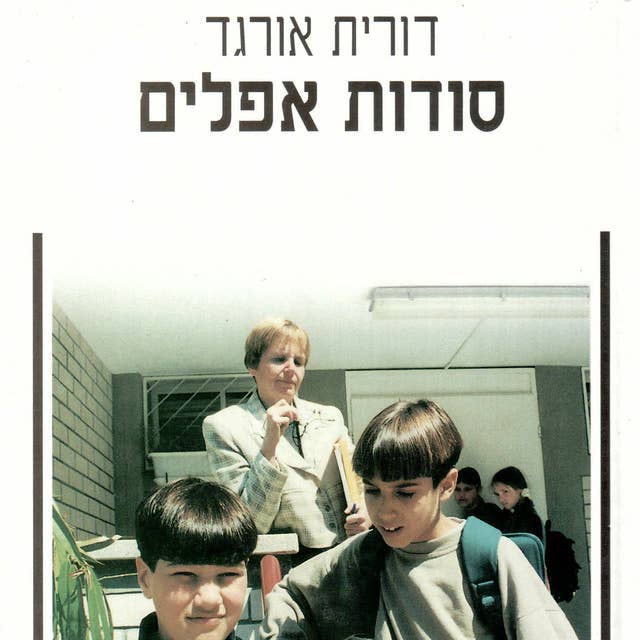 סודות אפלים 