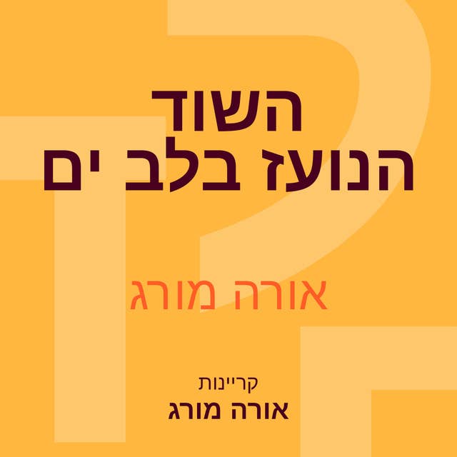 השוד הנועז בלב ים 