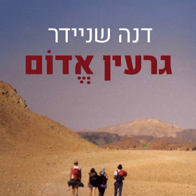 גרעין אדום 