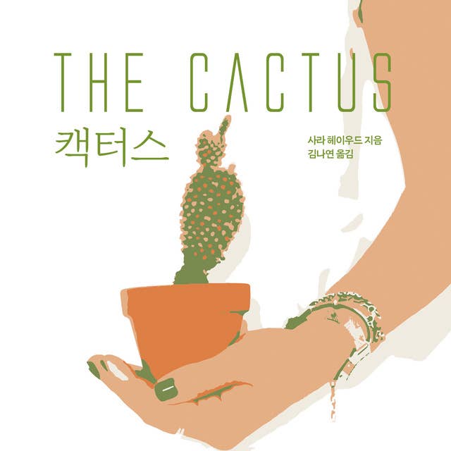 캑터스 The Cactus 