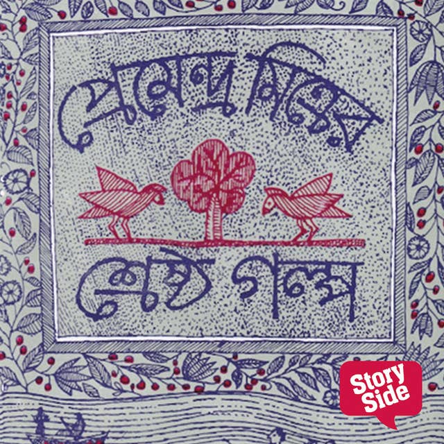 Shreshtho Golpo Compilation 