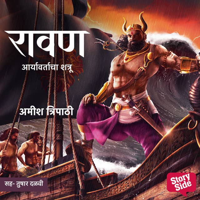 Raavan Aryavartacha Shatru 