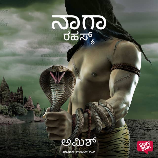 Naga Rahasya 