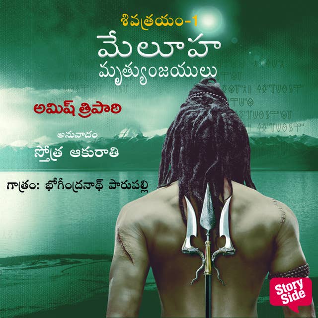 Immortals of Meluha - (మేలూహ మృత్యుంజయులు) - Meluha Mrutyunjayulu 