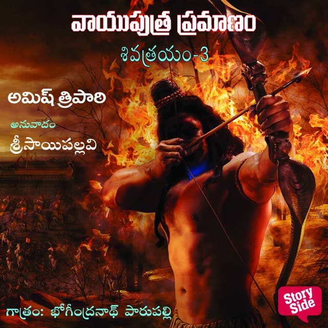 The Oath of the Vayuputras - వాయుపుత్ర ప్రమాణం Vayuputra Pramaanam 