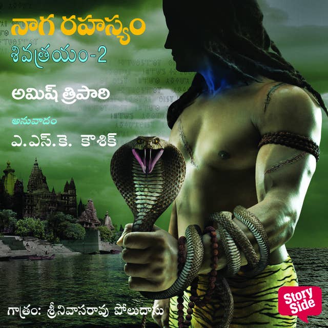 The Secret of Nagas - నాగ రహస్యం - Naga Rahasyam 