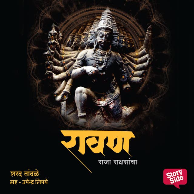 Ravan Raja Rakshsancha by Sharad Tandale