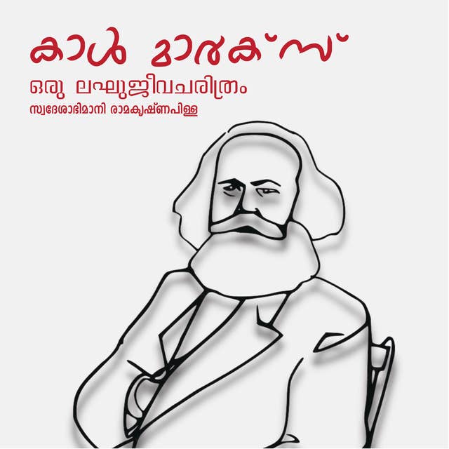 Karl Marx, Oru laghujeevacharithram 