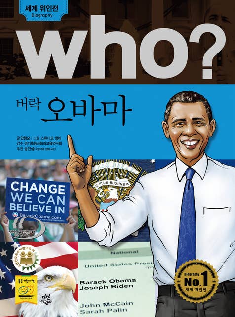 who? 버락 오바마 