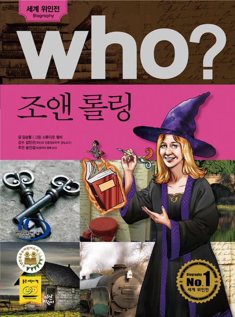 who? 조앤 롤링 