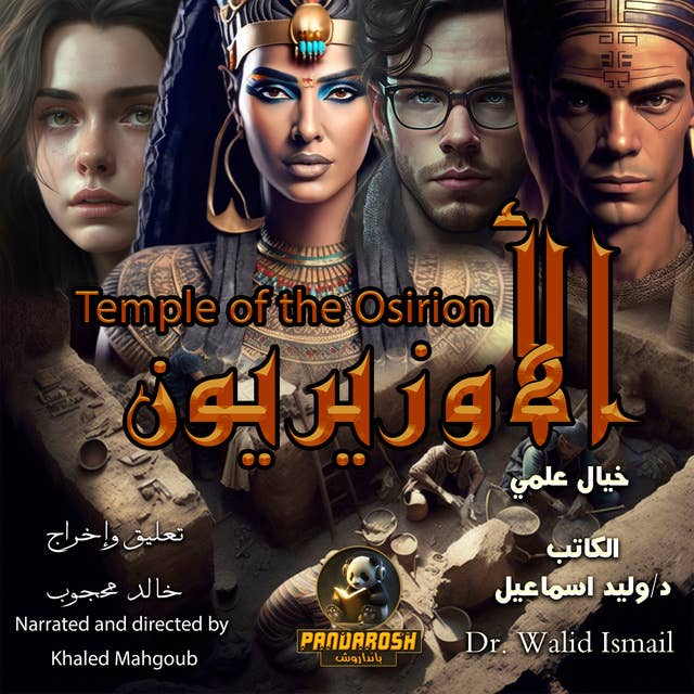 Temple of the Osirion: Science fiction, suspense and drama novel by Dr. Walid Ismail