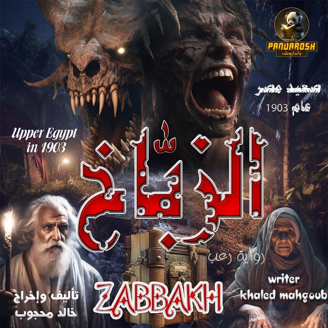 Horror and crime novel ZABBAKH: Upper Egypt in 1903 