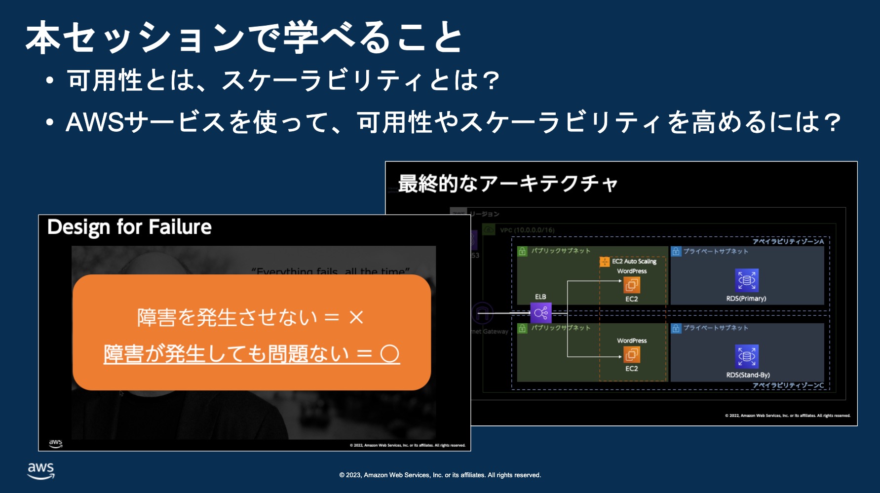 本セッションで学べること