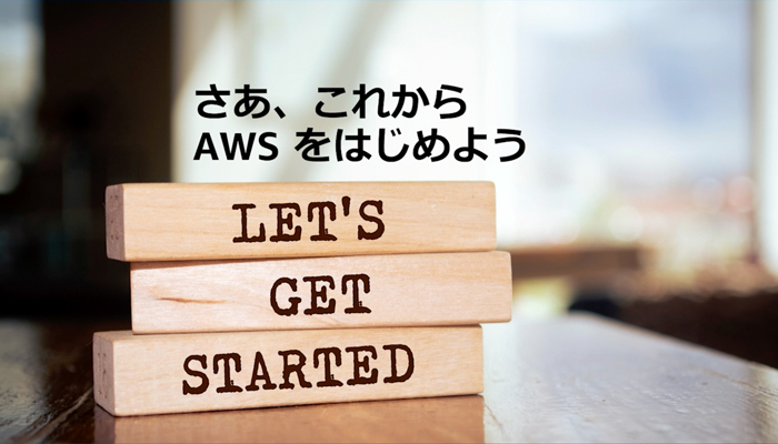 AWS 基礎