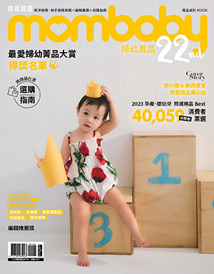 媽媽寶寶最愛婦幼菁品大賞特刊