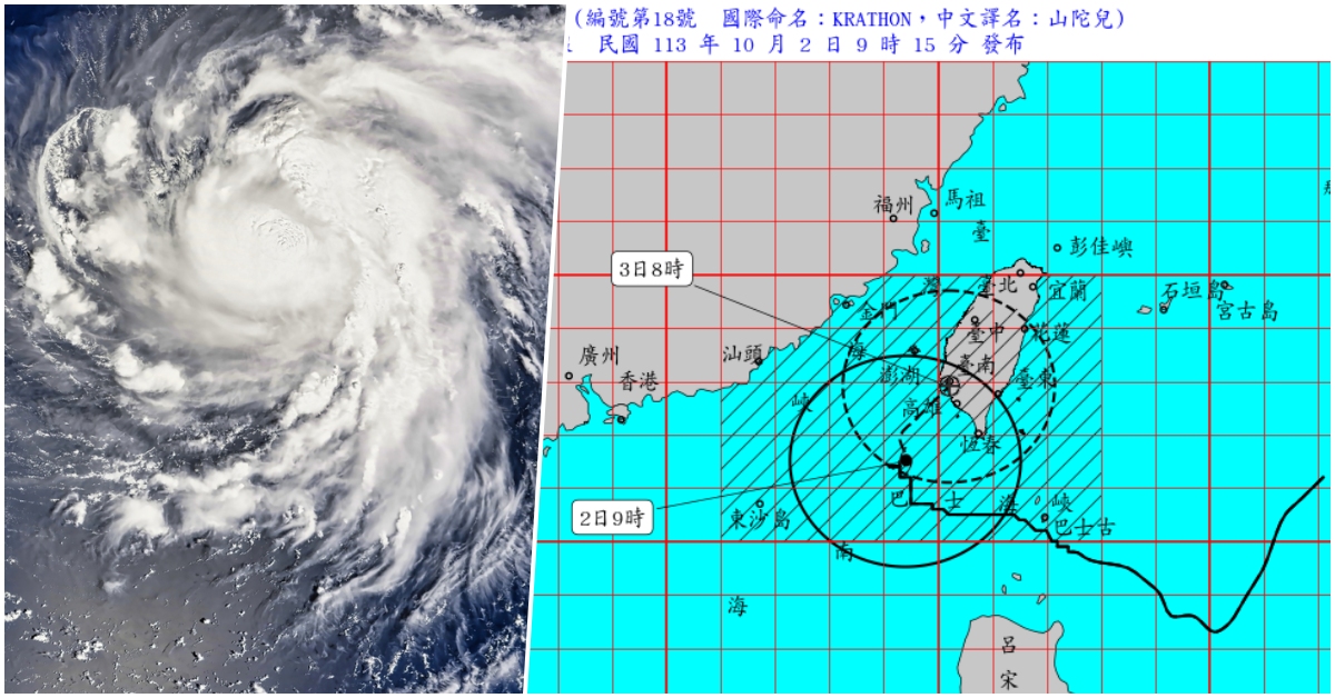 10/4 (五)北北基桃正常上班上課！山陀兒的路徑再次向西調整，速度緩慢