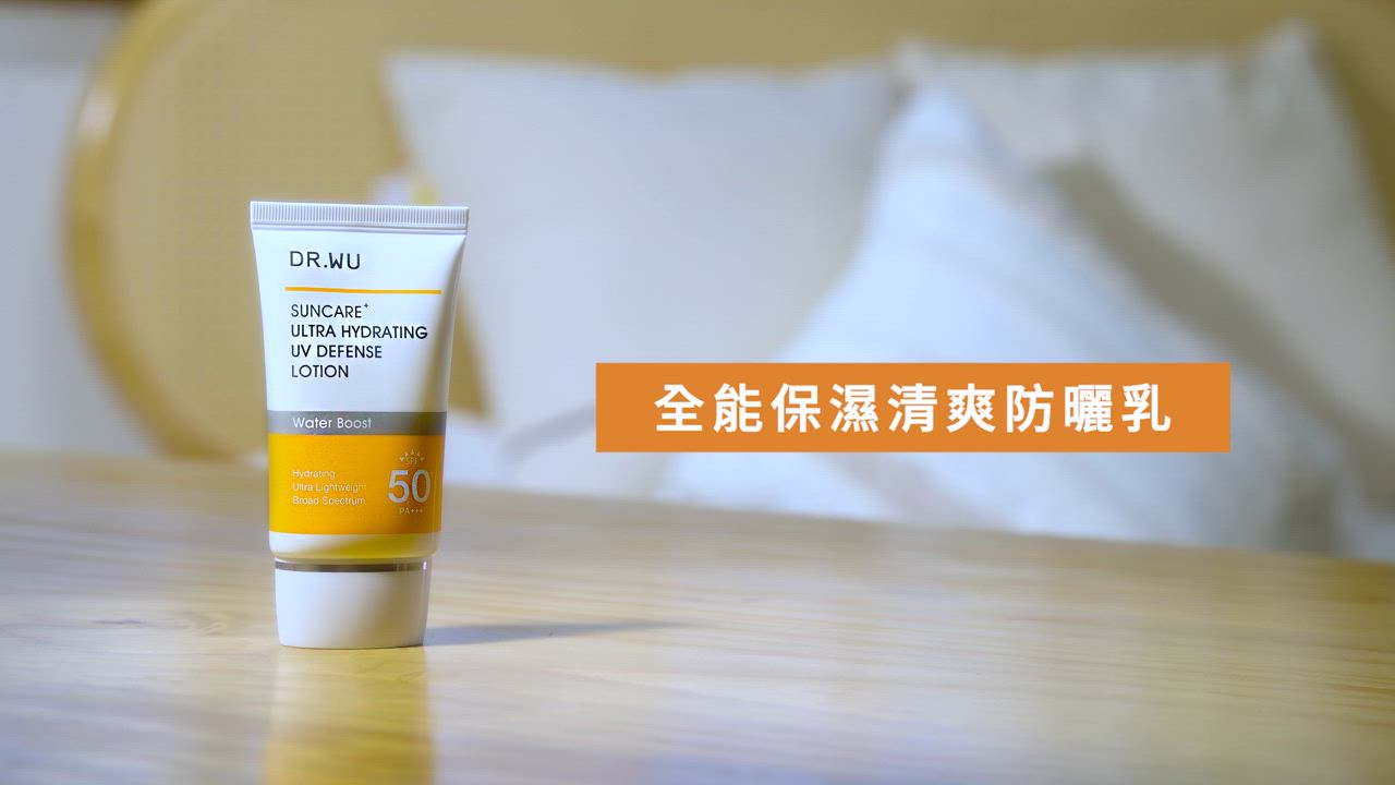 DR.WU全能保濕清爽防曬乳SPF50+ 35mL-包裝升級 product video thumbnail