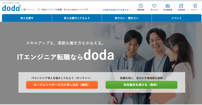 9：他業界への転職にも強い｜doda