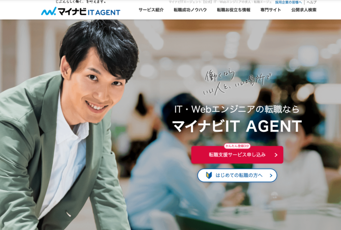 2：多岐に及ぶ求人｜マイナビIT AGENT