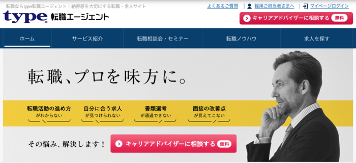 6：安心のサポート体制｜type転職エージェント