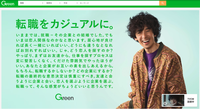 11：IT/Web業界に強い｜Green