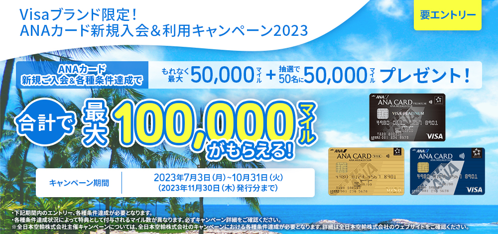 【VISA限定】条件達成で最大14,000マイルプレゼント