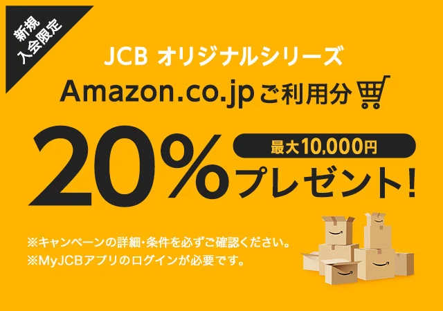 JCBカードW入会キャンペーン7月