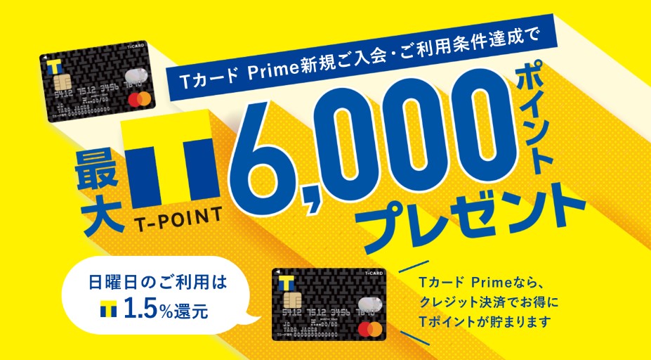 リボ登録&カード利用で最大6,000ポイントプレゼント