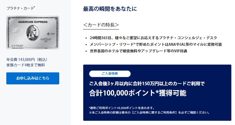 カード利用で最大100,000ポイントプレゼント