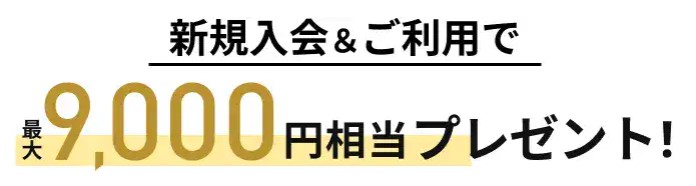 最大9,000円相当がもらえる三井住友カードの種類とキャンペーン概要