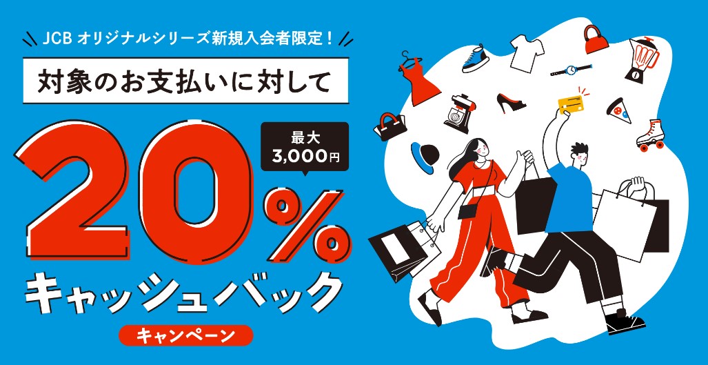 スマホ決済で20%キャッシュバック(上限3,000円)2