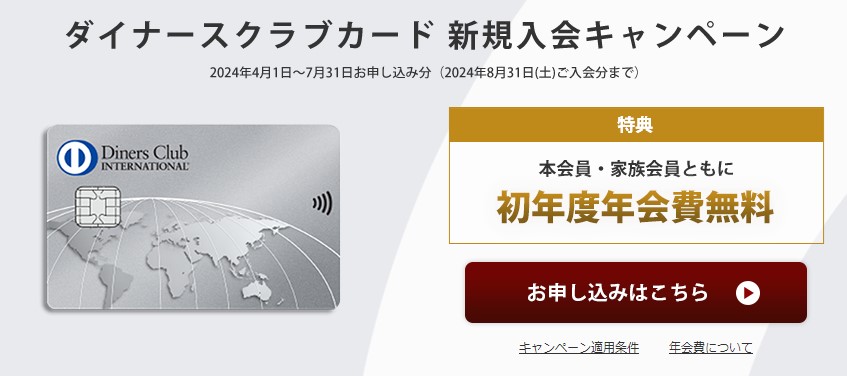 本カード・家族カードの初年度年会費無料