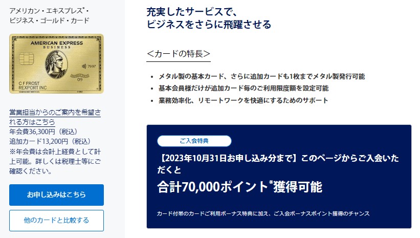 カード利用で70,000ポイントプレゼント