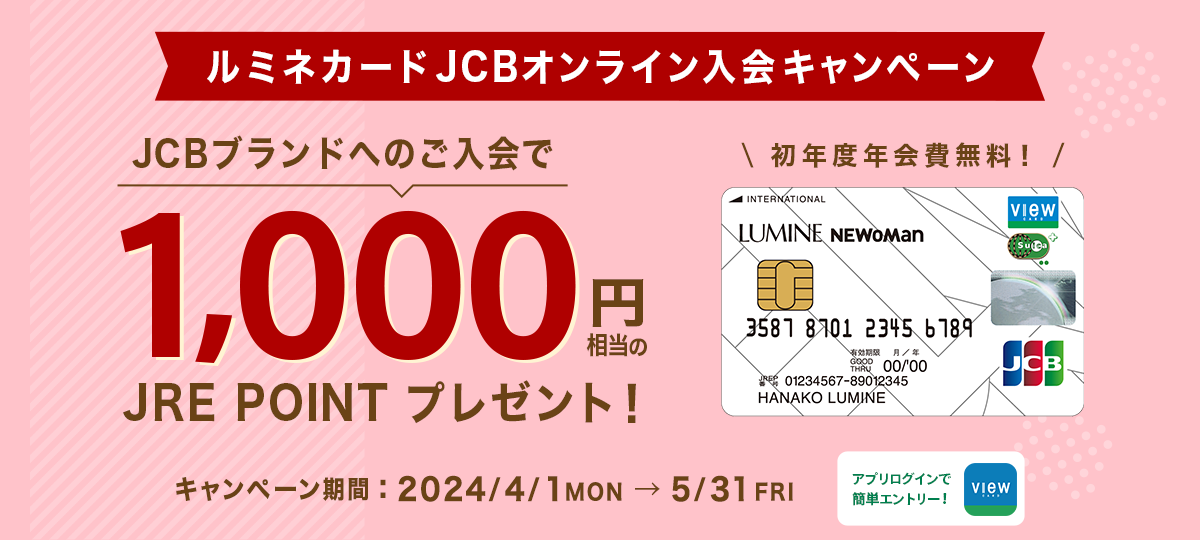 JCBブランドへの新規入会で1,000円相当プレゼント3