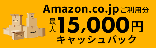 新規入会で受けられる20%キャッシュバックの詳細条件