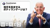 元FBI捜査官だけど「ボディランゲージについて」質問ある？ | Tech Support | WIRED.jp