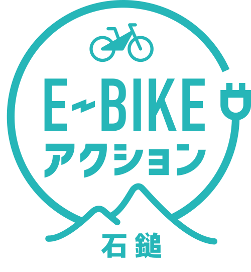 E-BIKEアクション 石鎚