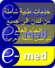 e-med Arabic