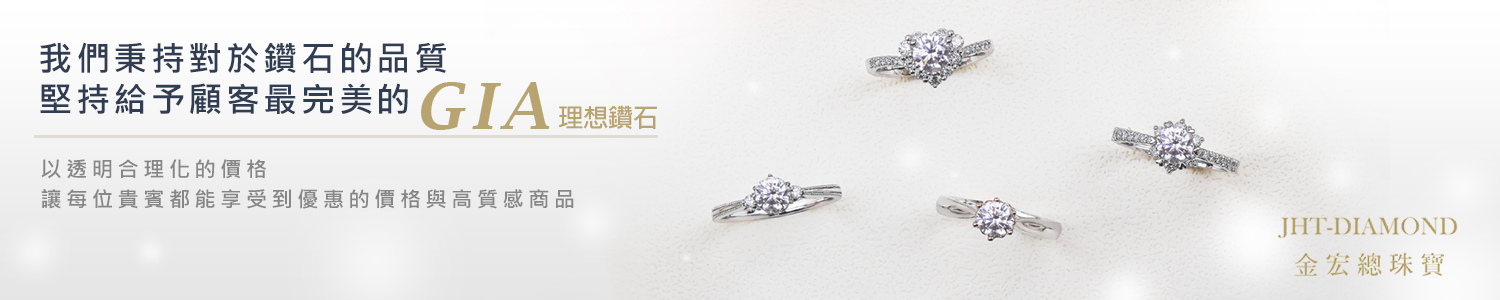 JHT Diamond 金宏總珠寶