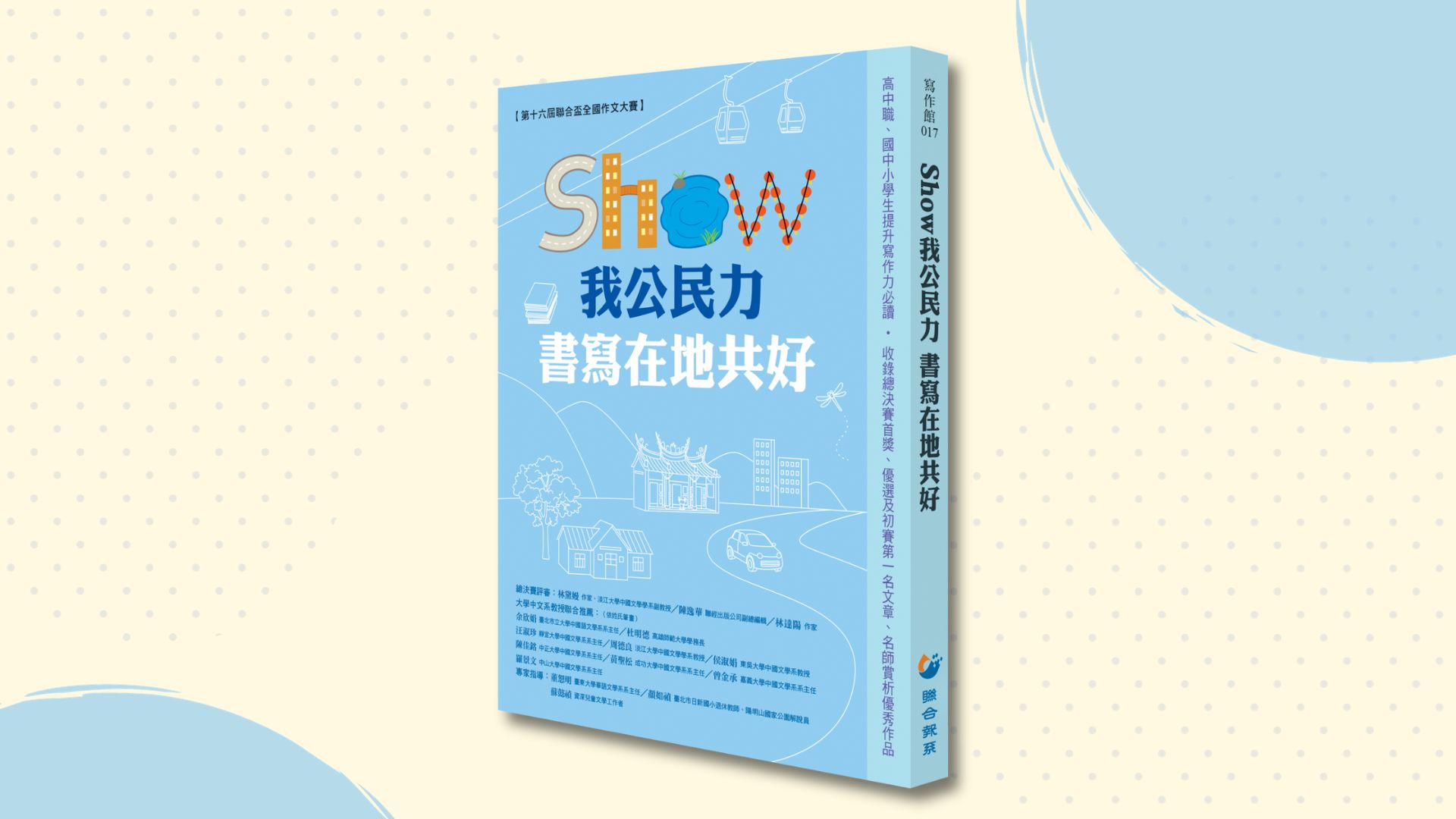 SHOW我公民力 書寫在地共好