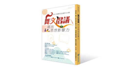 訂閱好讀周報一年52期+《舞文倡議 寫出思想影響力》一本