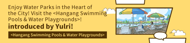 Enjoy Water Parks in the Heart of the City! Visit the <Hangang Swimming Pools & Water Playgrounds>! Introduced by Yulri