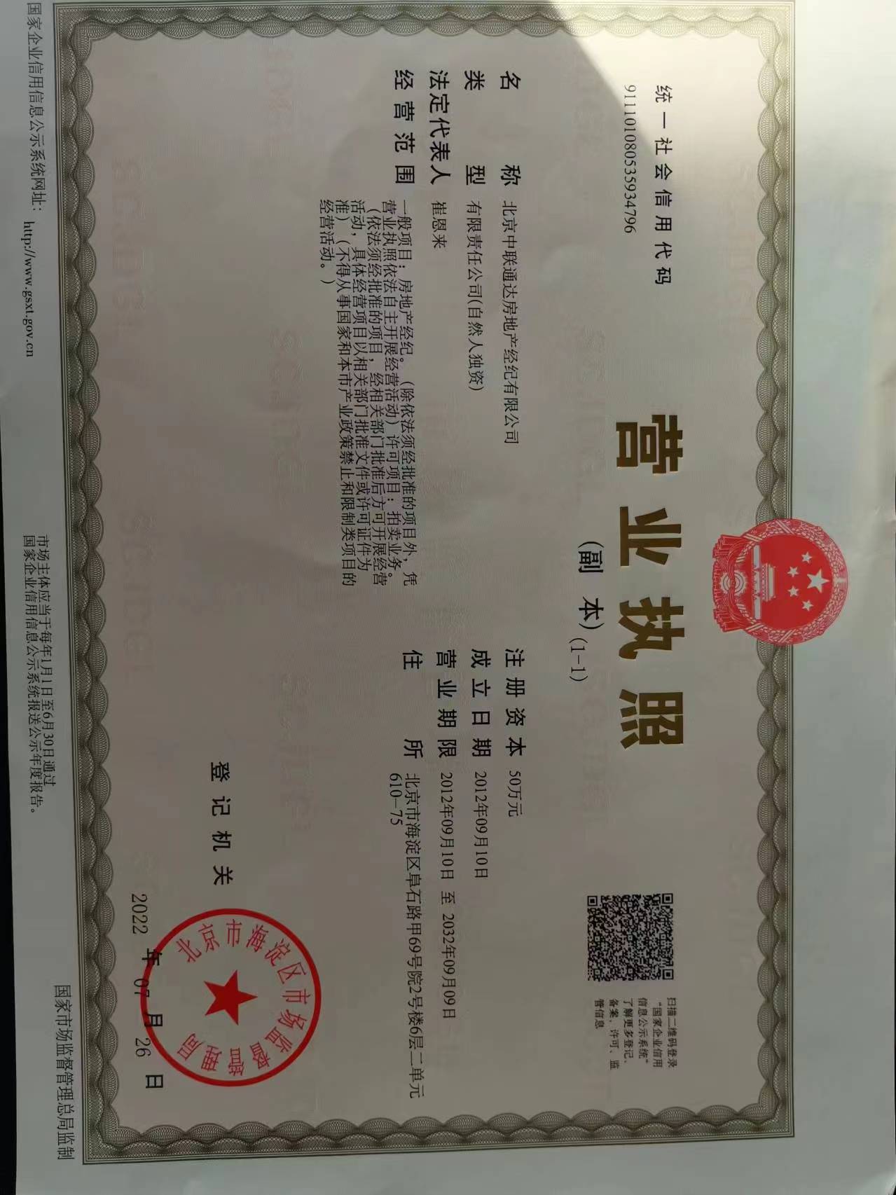 营业执照