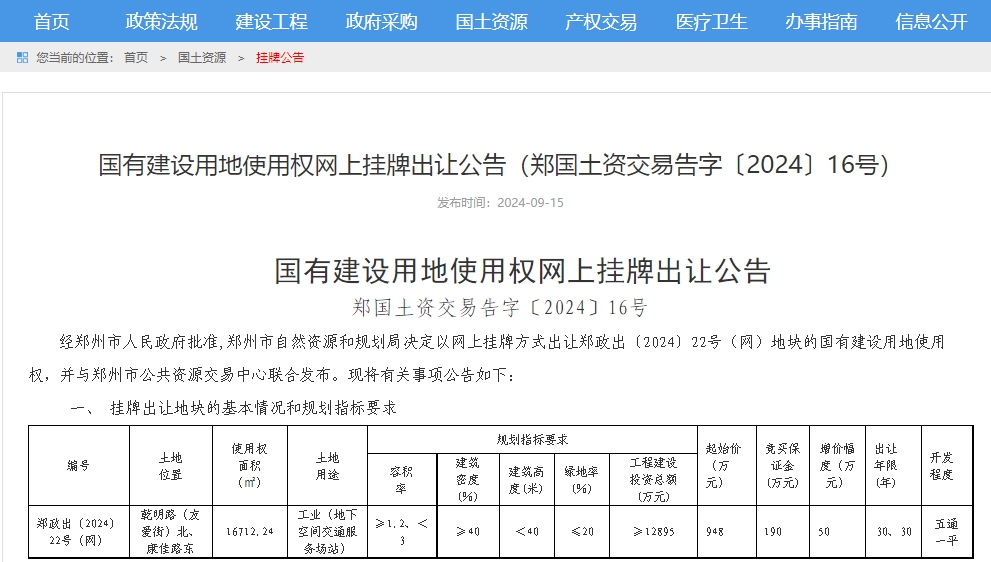 土拍快讯| 约25亩！郑州二七区1宗工业用地挂牌出让