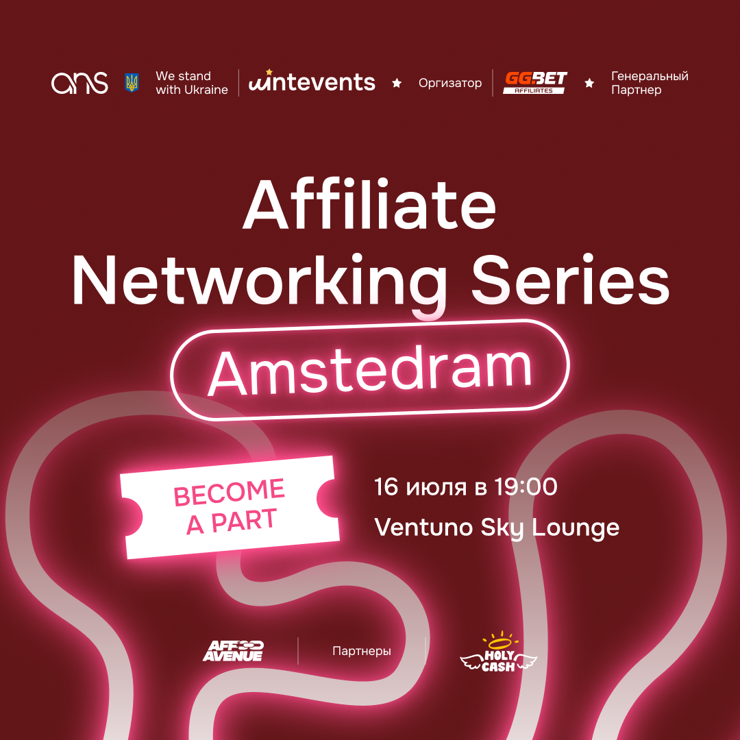 Affiliate Networking Series в Амстердаме