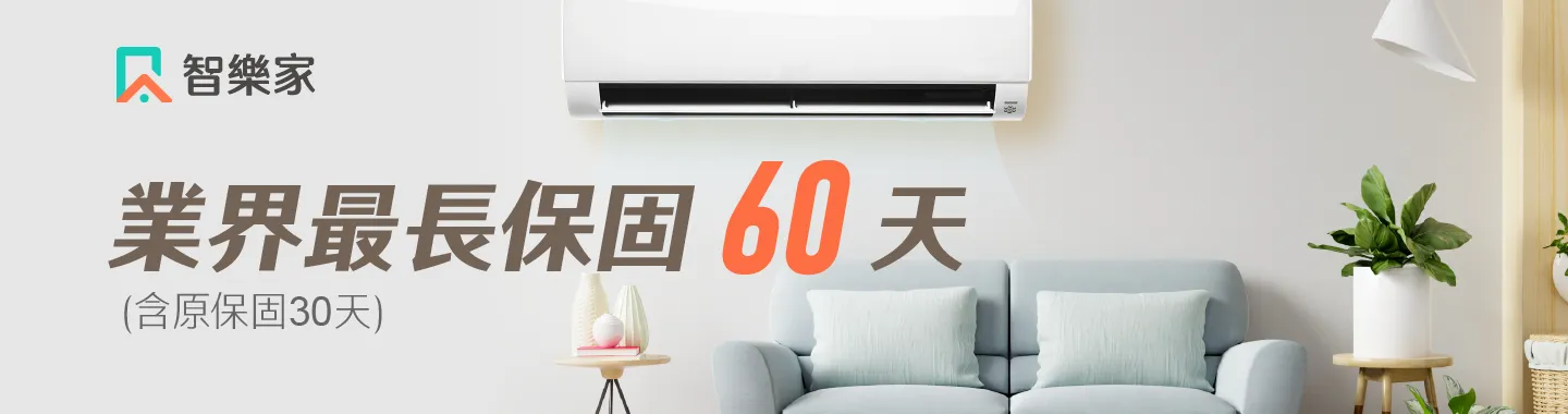 業界最長60天!