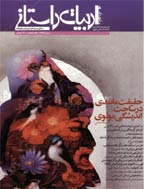 ادبیات داستانی - آبان 1381 - شماره 62