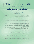 اندیشه های نوین تربیتی - پاییز 1393، دوره دهم - شماره 3