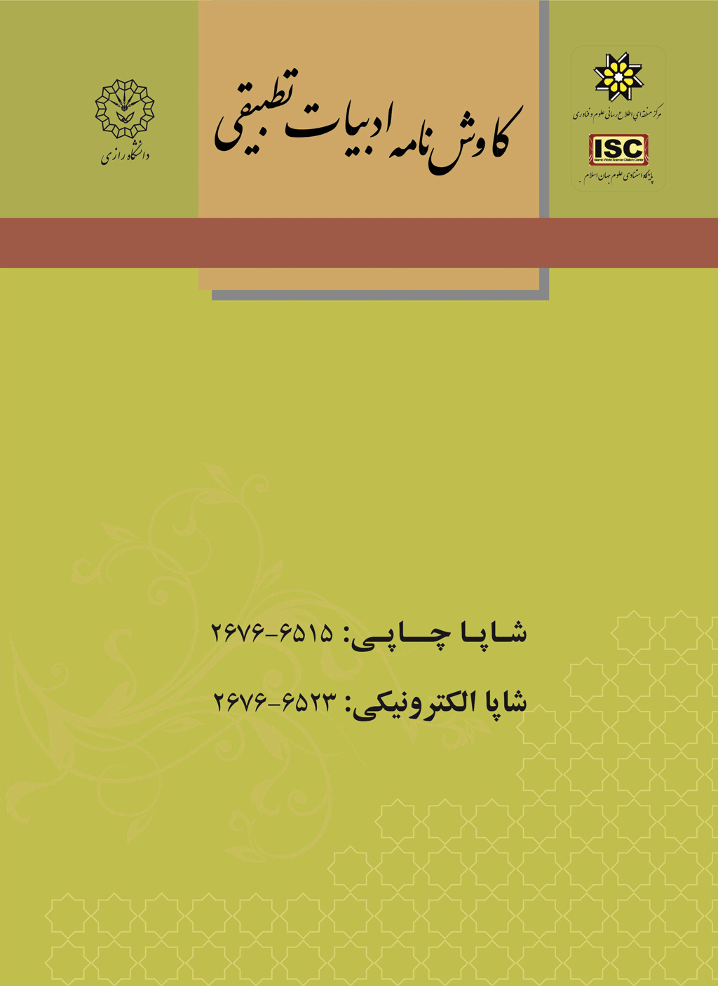 کاوش نامه  ادبیات تطبیقی - تابستان 1403 - شماره 54